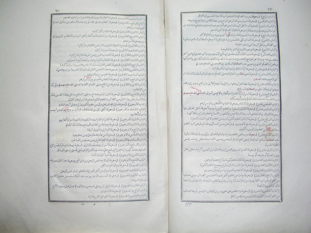 futmak.com - Page 7 - from part One of the first Boulaq edition - corrected by Sheikh Abdul Majeed Al-Khani